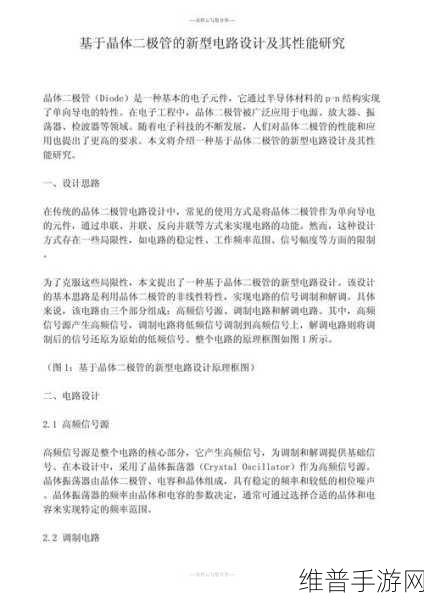 手游硬件攻略,深入解析如何测试稳压二极管性能及其对电路稳定性的影响