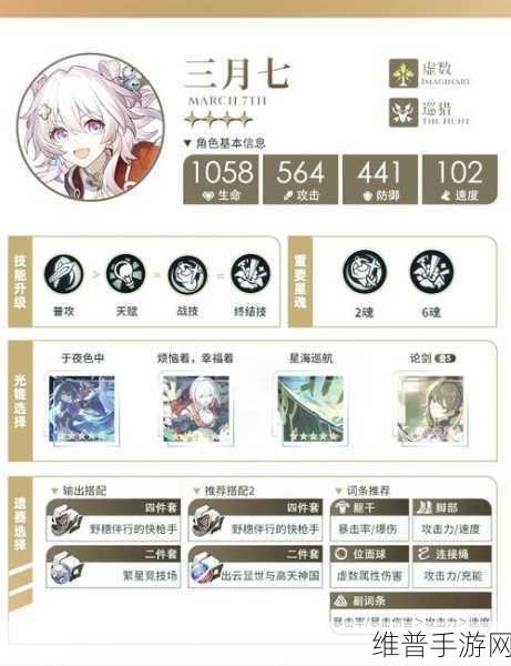 崩坏星穹铁道三月七遗器光锥选择全攻略,角色装备推荐