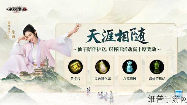 仙剑五手游回归礼包全面指南,解锁丰厚奖励的秘诀