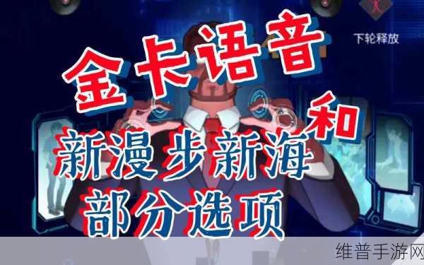 奇点时代新海漫步问题选择全攻略，解锁隐藏剧情与奖励