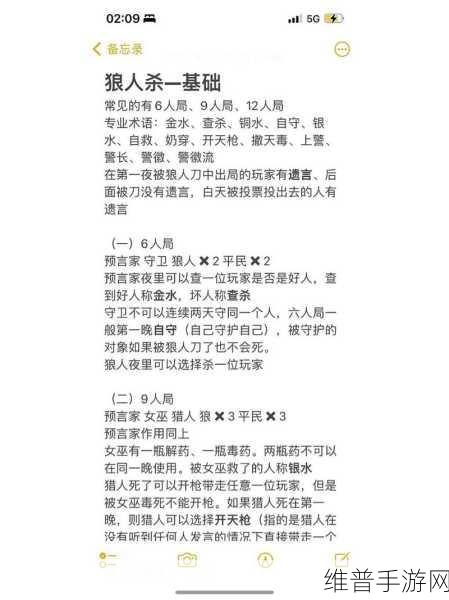 天天狼人杀术语全解析，掌握常用术语，制霸游戏全场