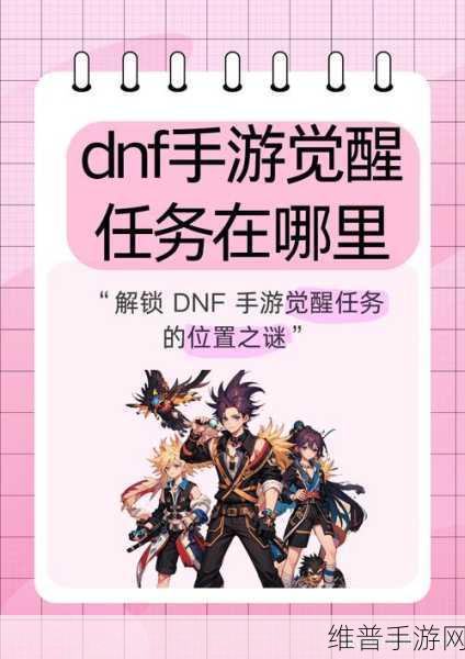 DNF9周年庆站街全攻略，解锁稀有奖励的必备指南