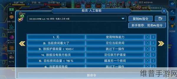 超时空星舰AI行动指令深度解析与分类一览