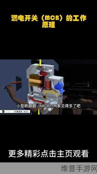 手游攻略数据揭秘,漏电开关在工业中的智慧启示