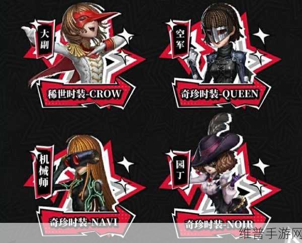 第五人格女神异闻录5皇家版联动返场时装全攻略