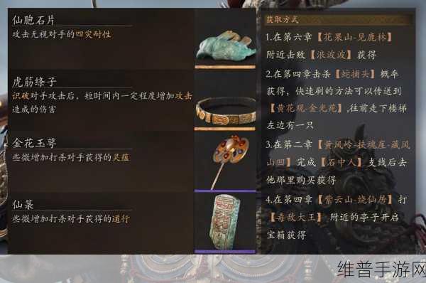 黑神话悟空手游攻略,详解如何摘下面具