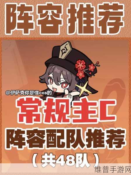 原神主C阵容搭配与资源管理策略深度分析指南