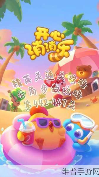 开心消消乐第一关深度攻略，轻松上手，快乐启程
