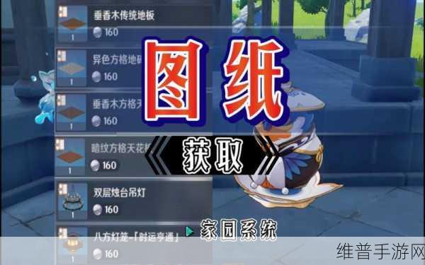 原神尘歌壶图纸购买指南,解锁家具摆设图纸的全方位攻略