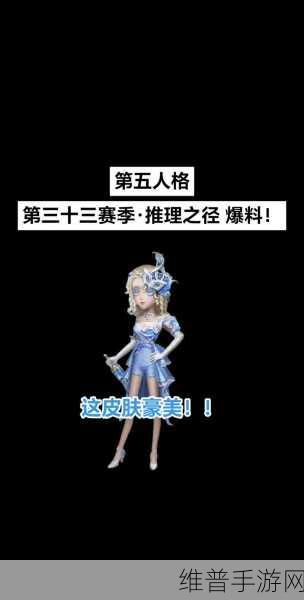第五人格第三十二赛季推理之径特殊格奖励内容全揭秘,解锁牛仔新装扮与独特道具