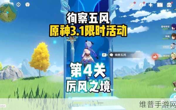 原神厉风之境徇察五风第四天全面活动攻略