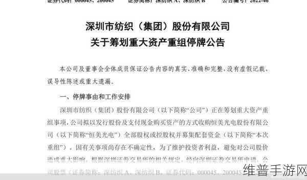 深纺织终止收购恒美光电背后，手游公司如何把握市场机遇与资金募集
