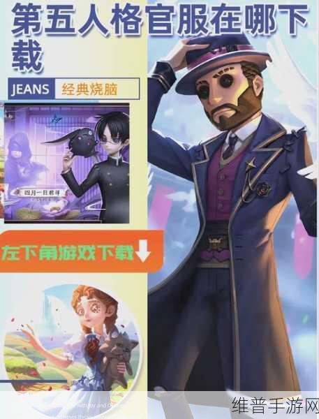 第五人格B服与官服差异及对游戏资源管理的影响深度解析