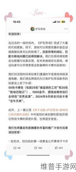 炉石传说游戏全面修复与补偿公告详解