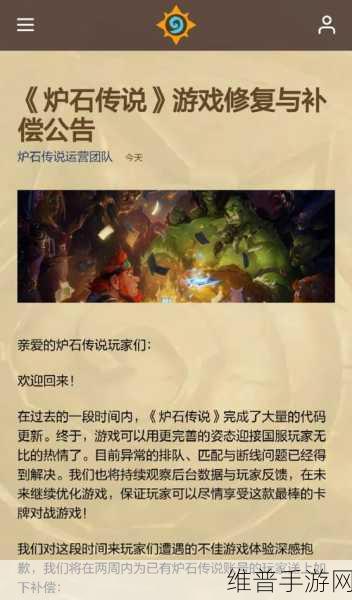炉石传说游戏全面修复与补偿公告详解