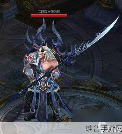 深度解析乱斗西游混世魔王，全面攻略与实战评测