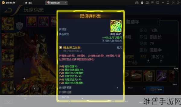 阿拉德之怒首饰全解析，最强首饰推荐攻略