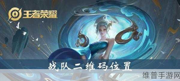 王者荣耀赏金联赛进入位置全攻略，轻松找到入口，畅享竞技乐趣