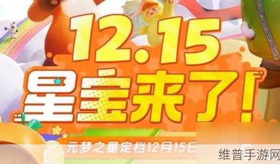 元梦之星西游记皮肤领取全攻略，轻松解锁精美联动皮肤