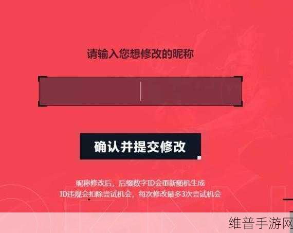 无畏契约国服改名指南，轻松掌握昵称变更技巧