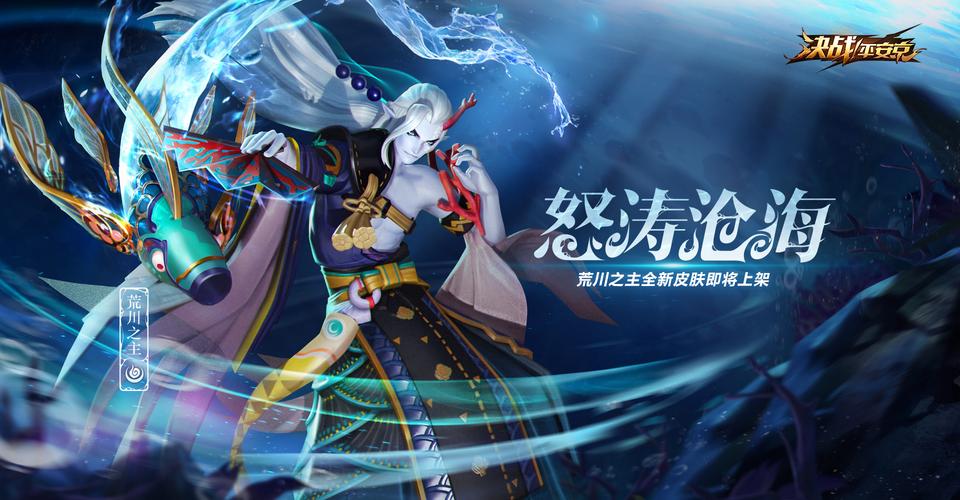 阴阳师荒川之主全新皮肤图鉴及技能改动深度解析，荒川之力的重塑与觉醒