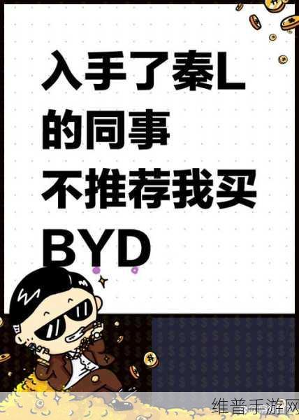 比亚迪大手笔投入手游，花的比赚的还多，这场亏本买卖背后有何玄机？
