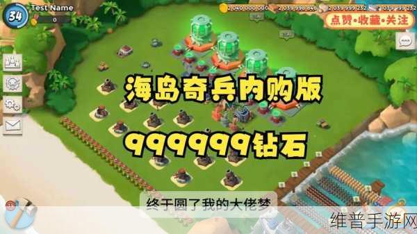 海岛奇兵深度攻略，揭秘如何高效获取无限钻石的奥秘