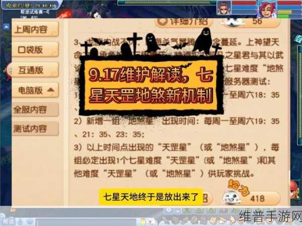 梦幻西游手游天罡地煞队伍配置全攻略