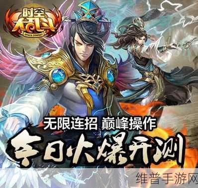 西游杀时空大乱斗，全面解析与深度玩法攻略