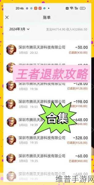 王者荣耀流量包退订全攻略，轻松掌握流量包退订方法