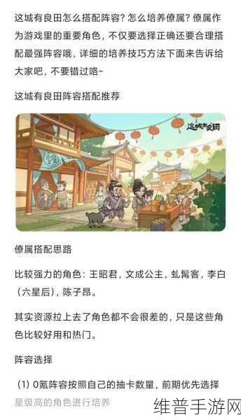 这城有良田手游深度攻略，揭秘戎车配置与实战运用