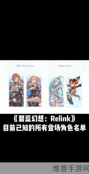 碧蓝幻想Relink角色切换深度攻略，打造你的梦幻战斗阵容