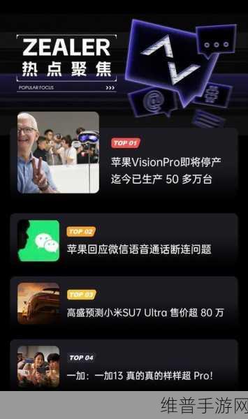 苹果Vision Pro停产对手游市场的影响及手游公司应对策略