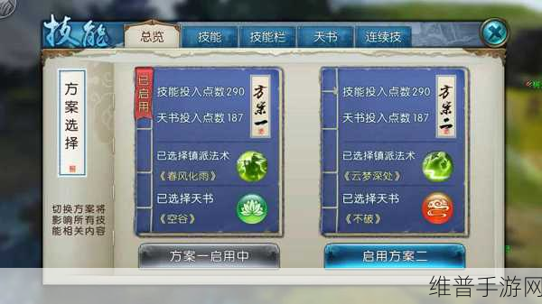 诛仙手游云梦技能摆放全攻略
