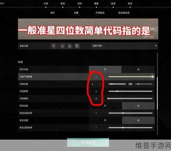 无畏契约准星代码大全一览，解锁你的精准射击