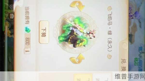 梦幻西游手游攻略，如何获得高成长坐骑