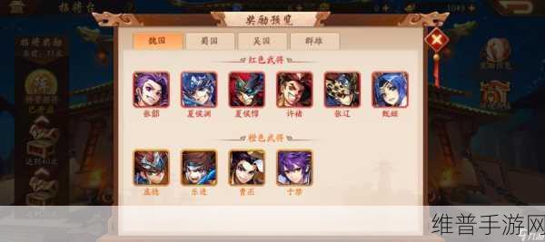 少年三国志2红将阵容搭配全攻略