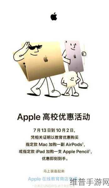 苹果新版教育商店上线，学生优惠价格一目了然，手游玩家攻略新选择