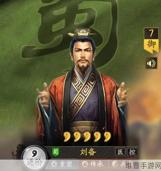 深入探索少年三国志，领略蜀国橙将刘备的仁德魅力与风采