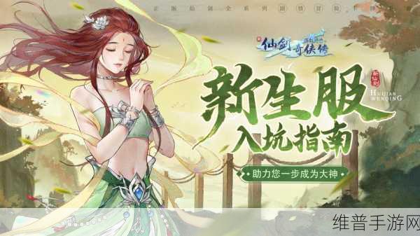 新仙剑奇侠传手游深度解析，揭秘赤炎魔兽的炽热之力与战斗应用