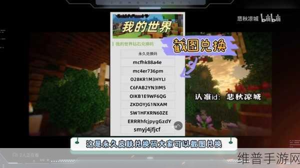 2024我的世界手游礼包码攻略，解锁4万个钻石的秘籍