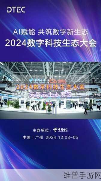 高通亮相2024数字科技生态大会，手游领域的创新突破与未来展望
