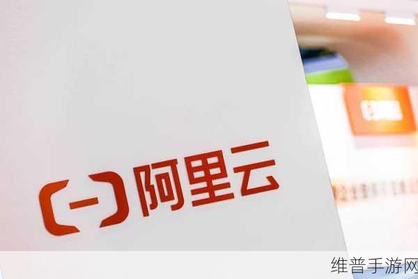 阿里云大动作！AI技术换底，手游领域迎来革新风暴？