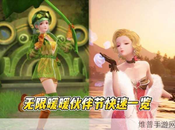 无限暖暖点亮灵感友爱微光任务全攻略，畅享伙伴节精彩玩法