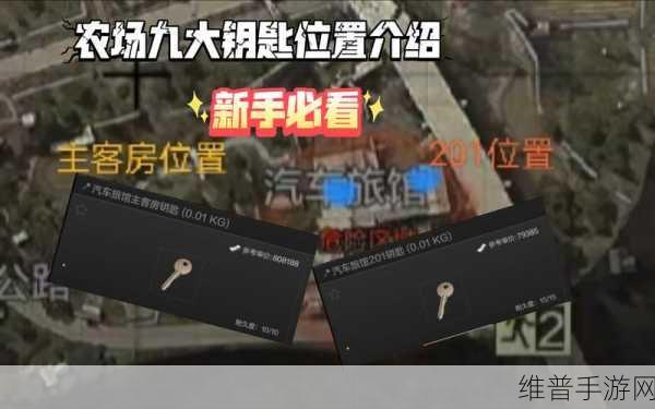 暗区突围深度攻略，揭秘哨站二楼钥匙的获取之道