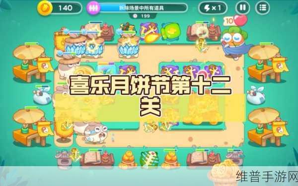 保卫萝卜4喜乐月饼节活动玩法全攻略