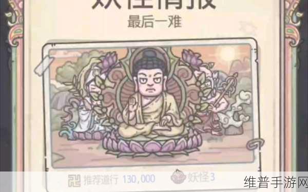 最强蜗牛天竺81难全面攻略，解锁通关技巧与策略