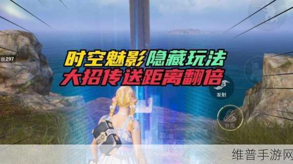 和平精英时空魅影深度解析，技能介绍与实战攻略