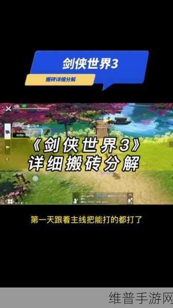 剑侠世界3赚钱秘籍，全面解析搬砖赚钱攻略