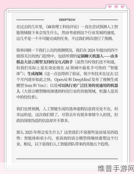 2025年手游攻略前瞻，对AI技术的四个大胆预测
